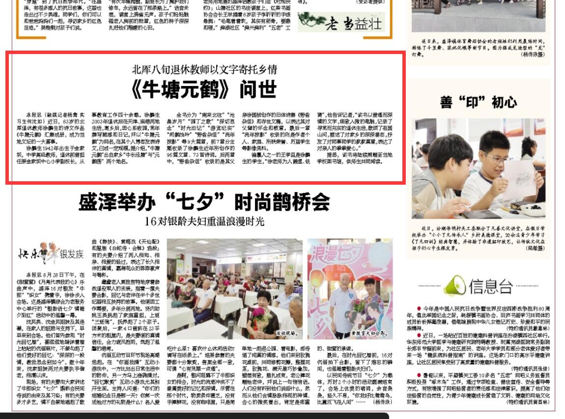250830 吴江日报42.jpg