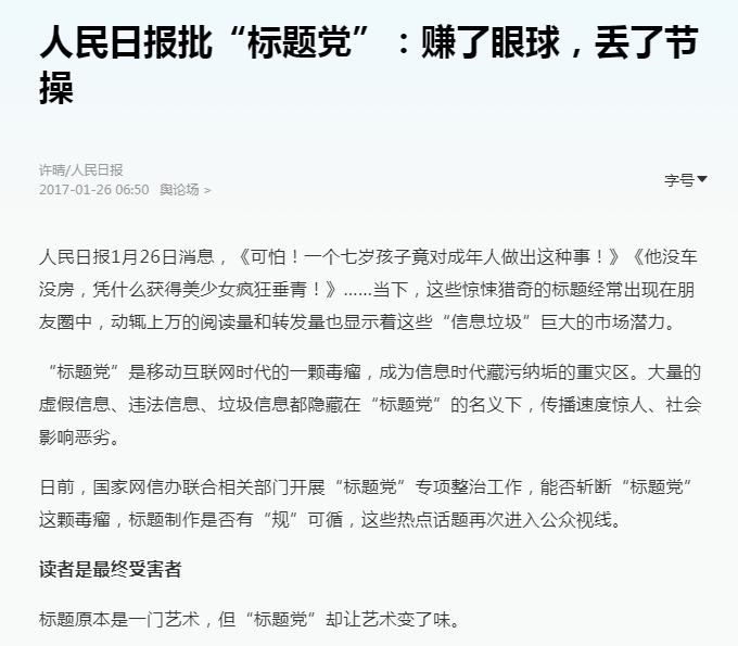 标题党.png