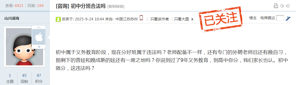 分班合法吗？.png