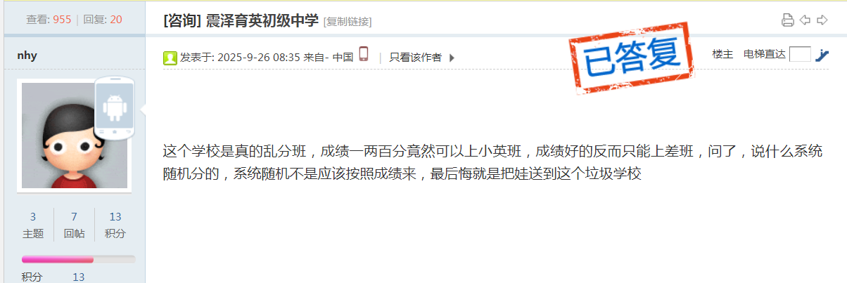震泽中学育英