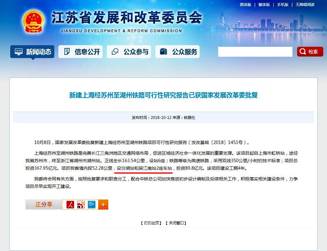 沪苏湖发改委.jpg