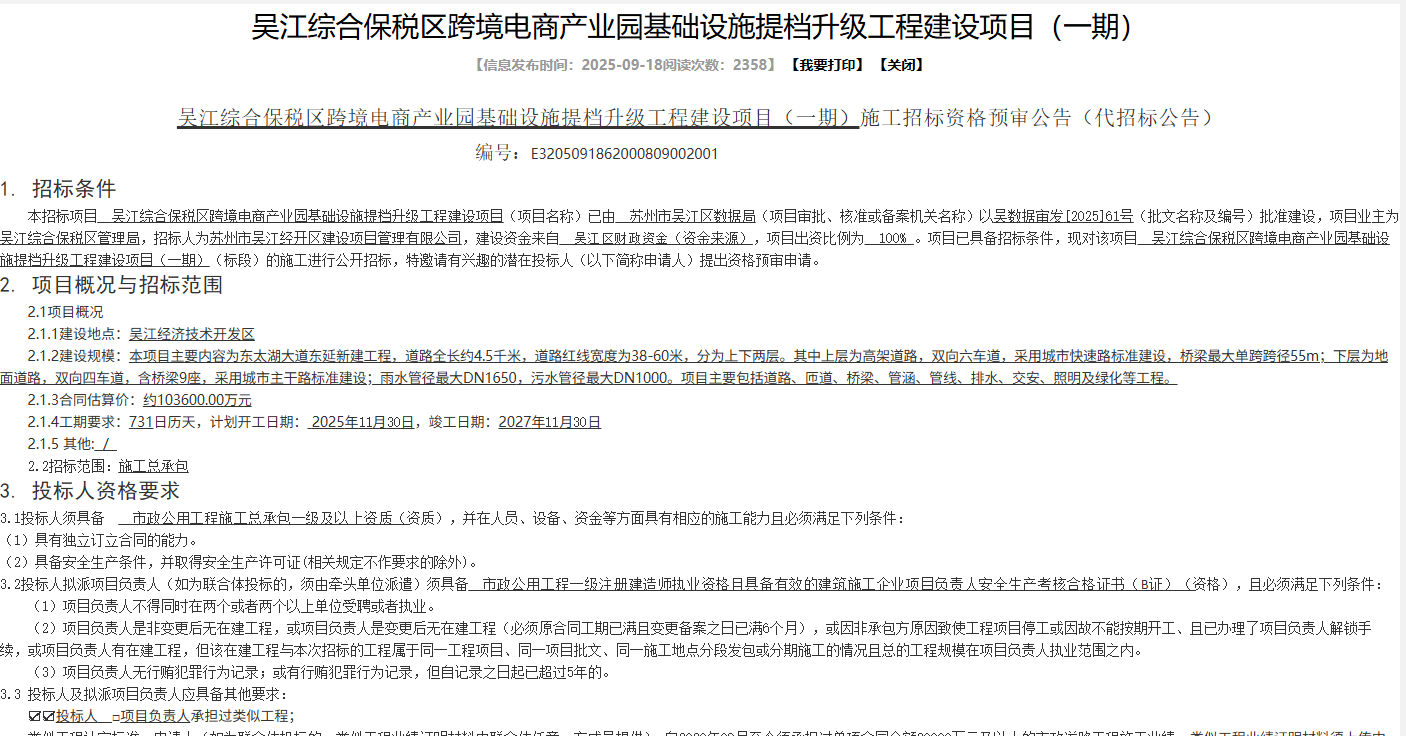 招标公告.png