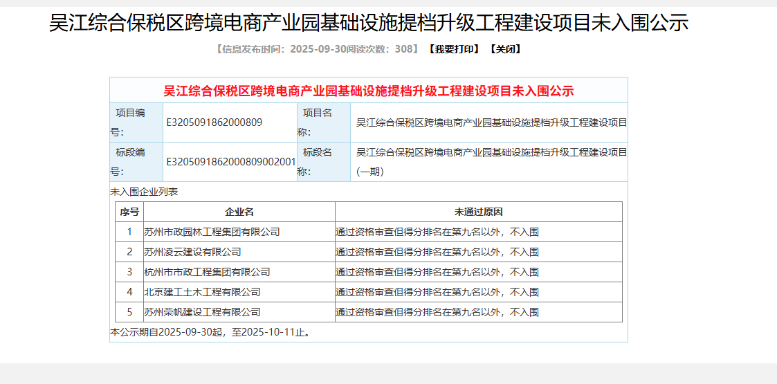 未入围公示.png