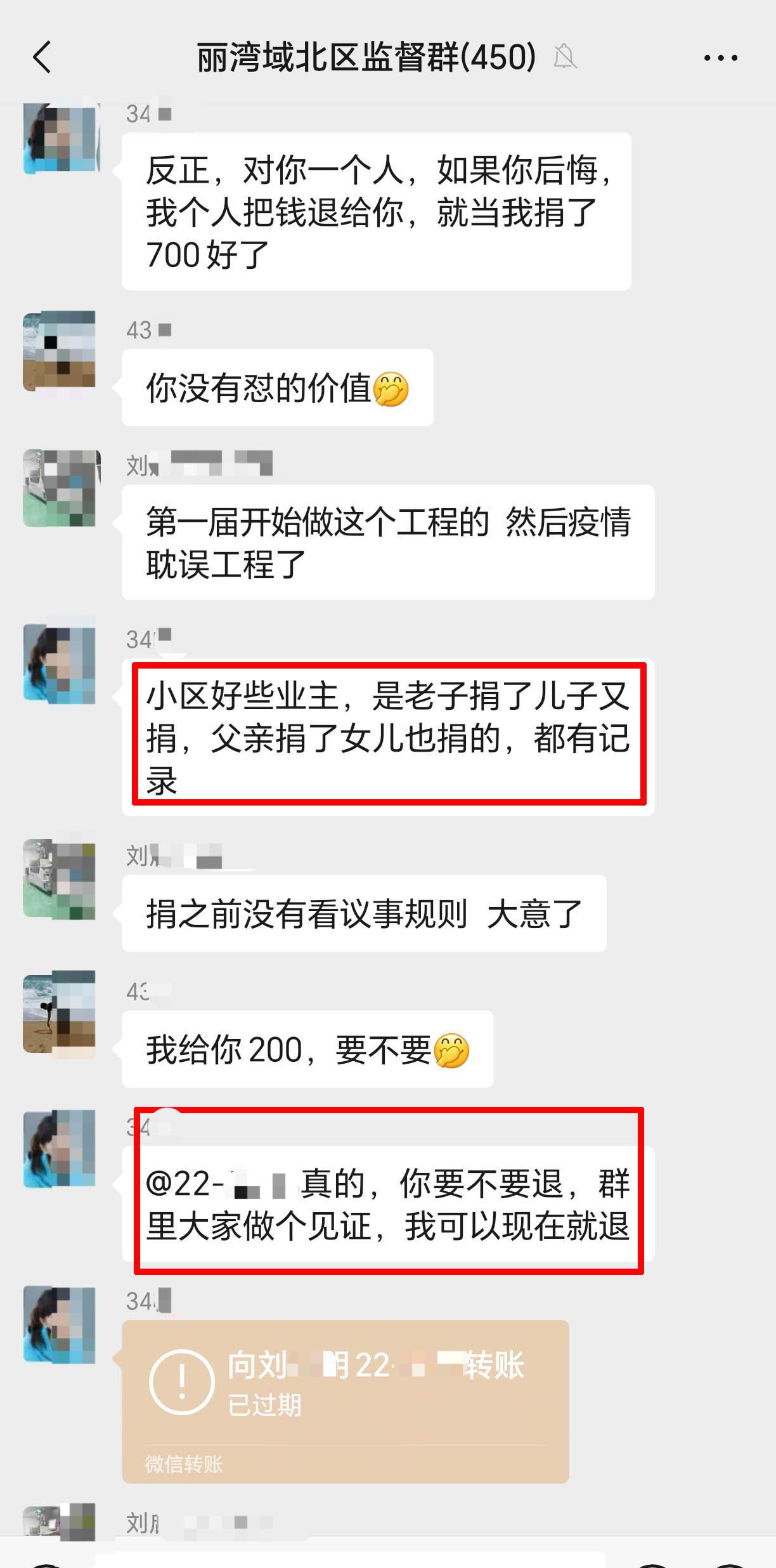 20251023苏河鼎城北区，未捐款的人哪来的脸要求公布捐款人明细？1.jpg