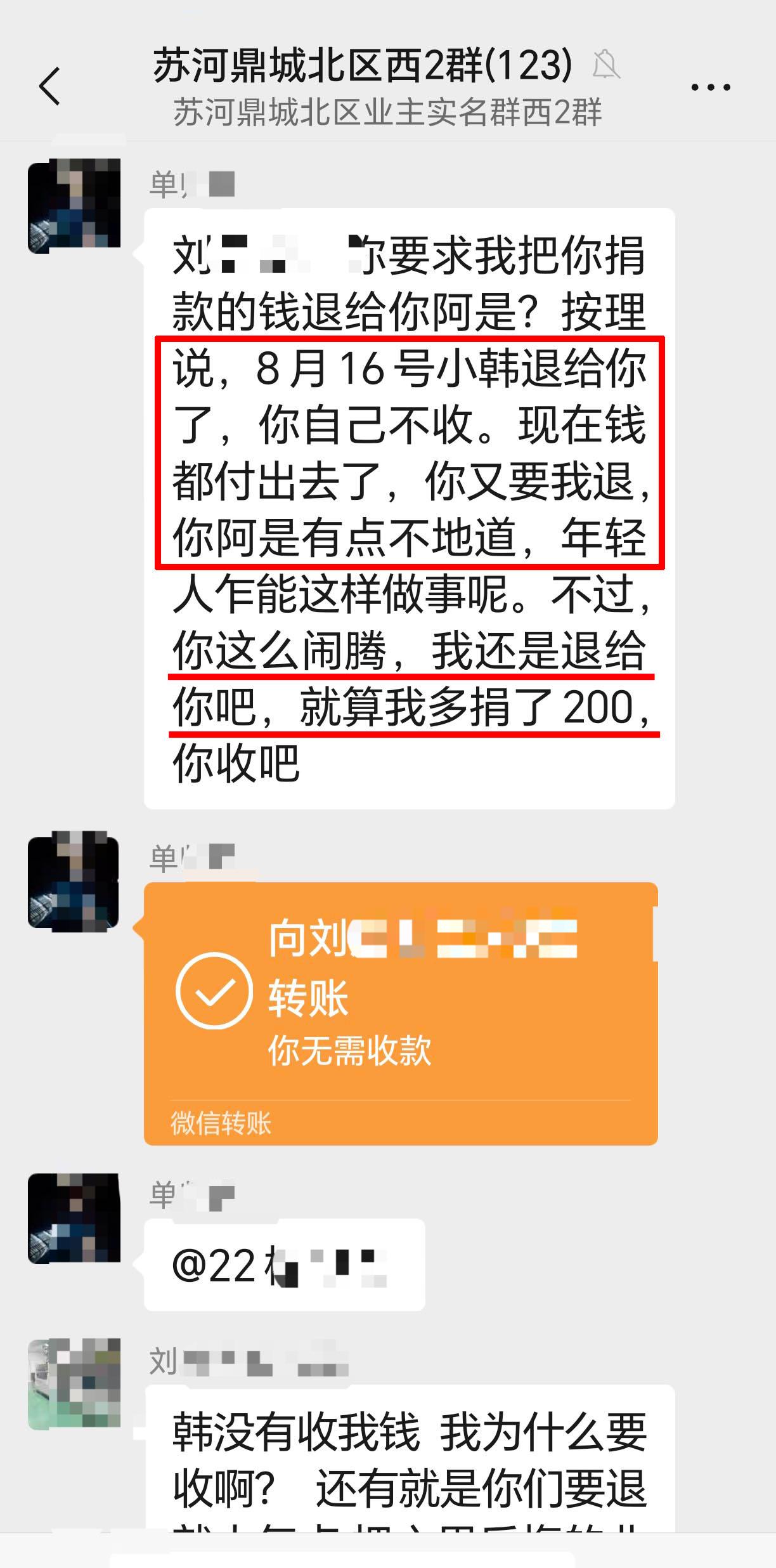 20251023苏河鼎城北区，未捐款的人哪来的脸要求公布捐款人明细？5.jpg
