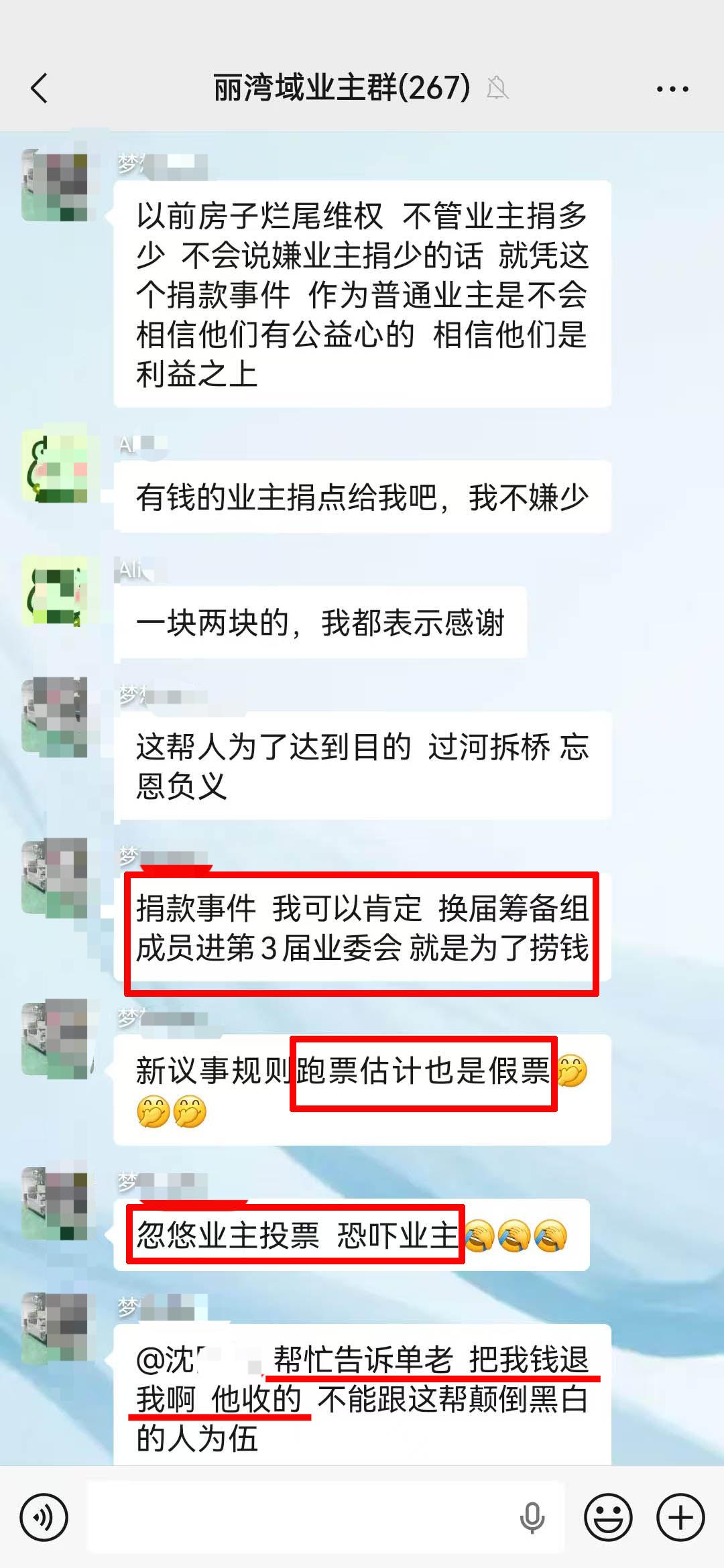 20251023苏河鼎城北区，未捐款的人哪来的脸要求公布捐款人明细？4.jpg