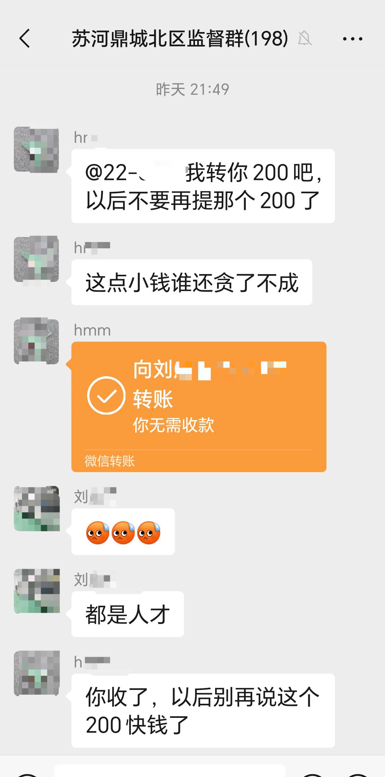 20251023苏河鼎城北区，未捐款的人哪来的脸要求公布捐款人明细？7.jpg