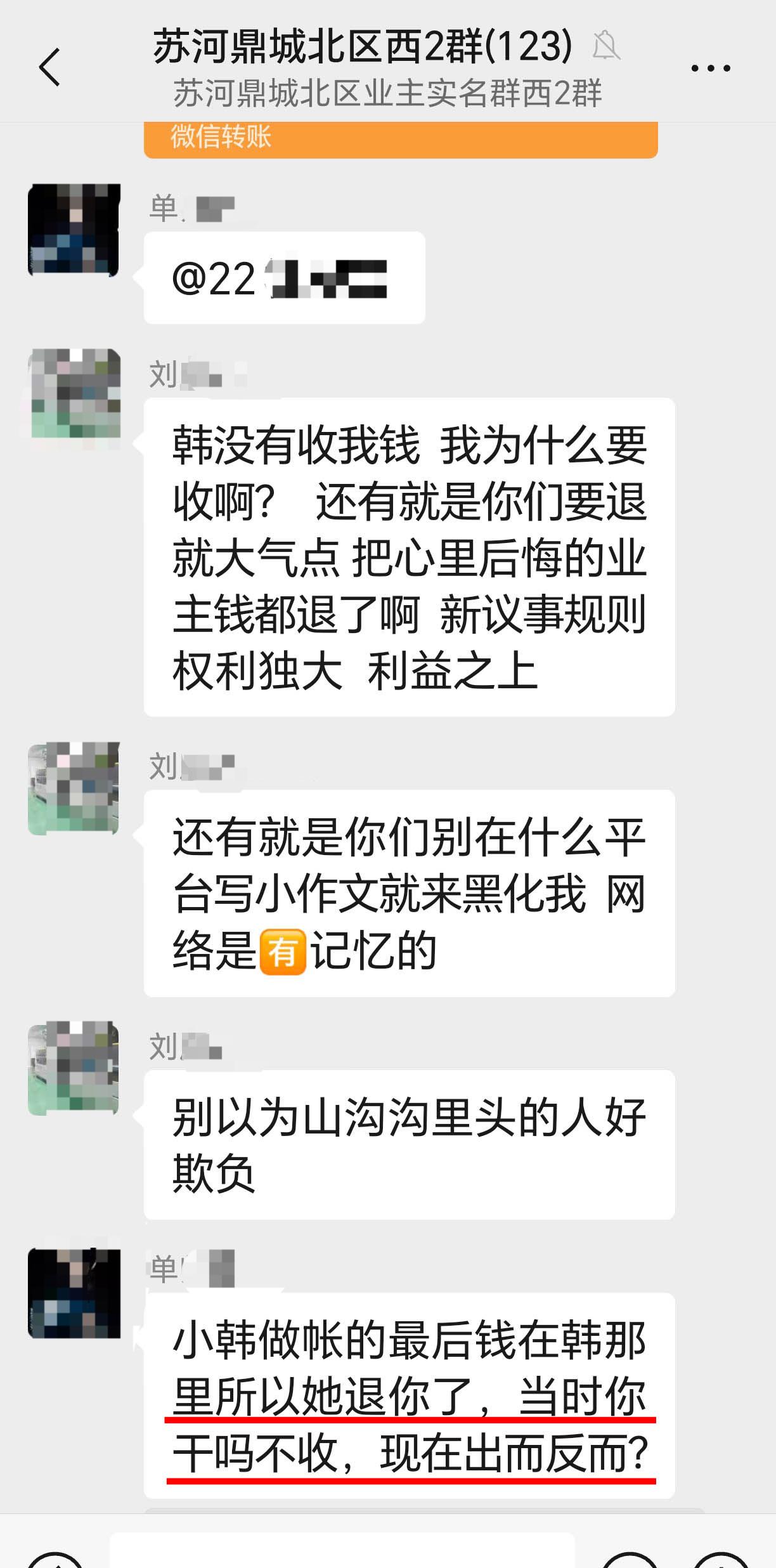 20251023苏河鼎城北区，未捐款的人哪来的脸要求公布捐款人明细？6.jpg
