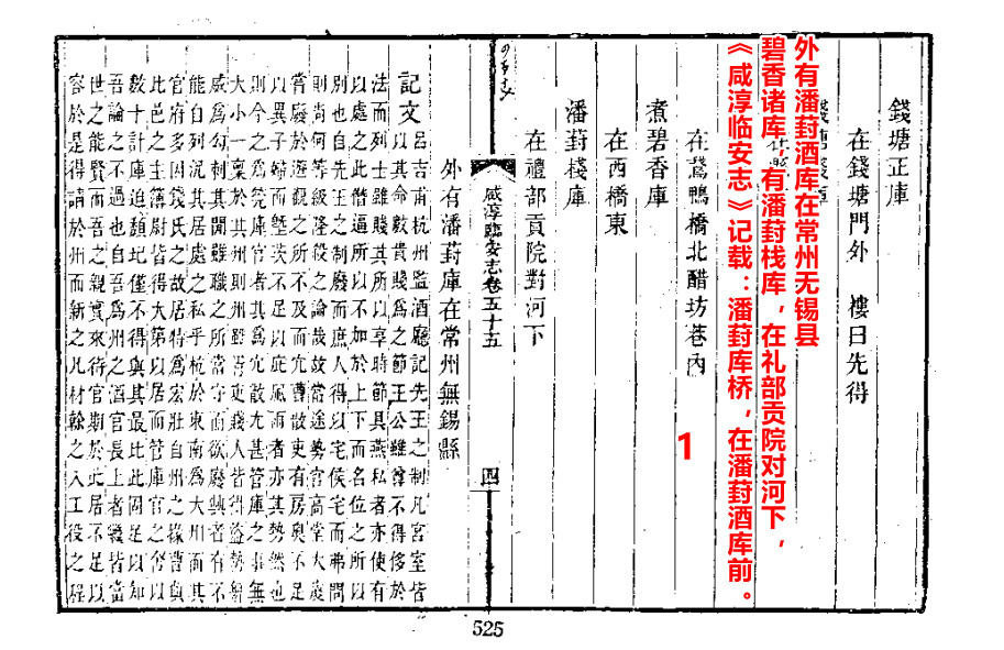 咸淳临安志》记载：潘葑库桥，在潘葑酒库前。外有潘葑酒库在常州无锡县.png