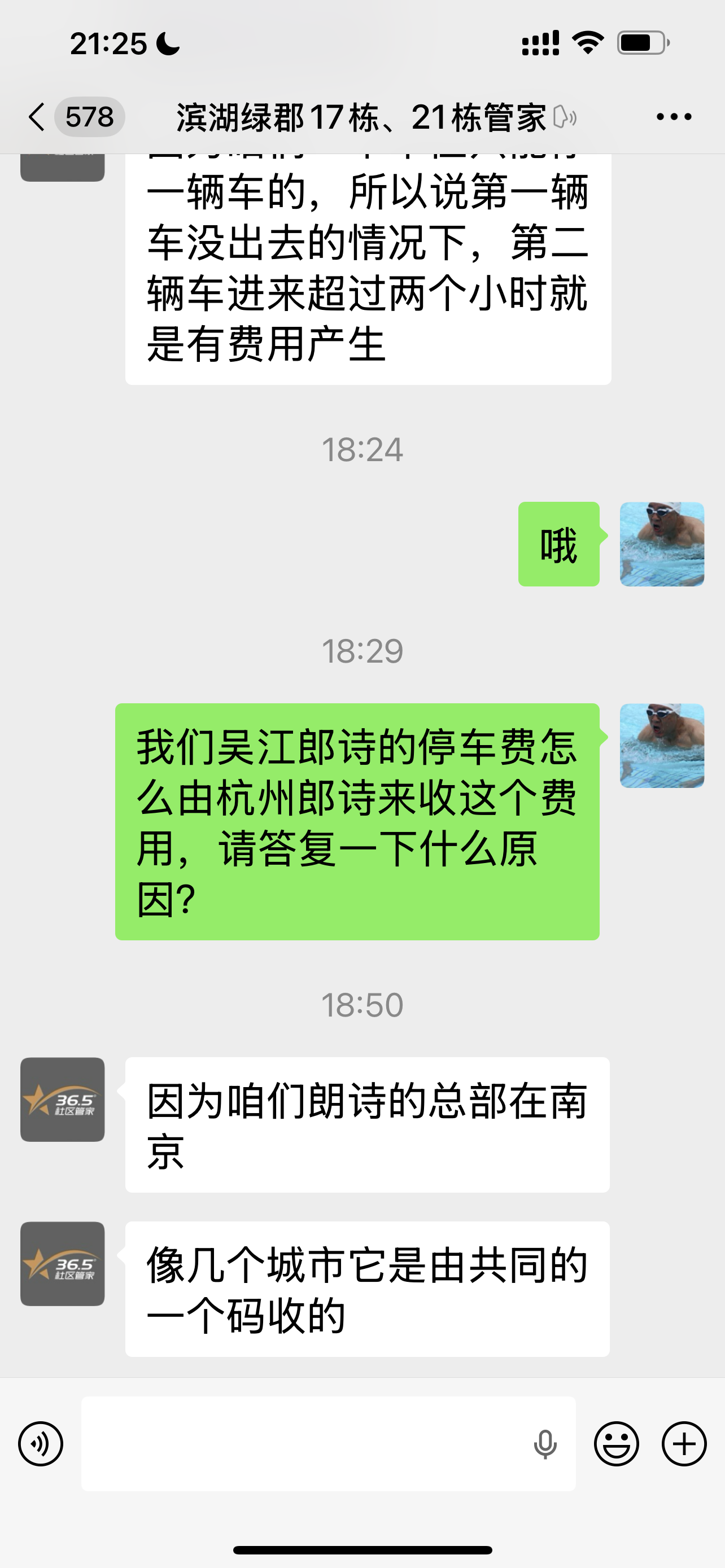 小区业主的呼声