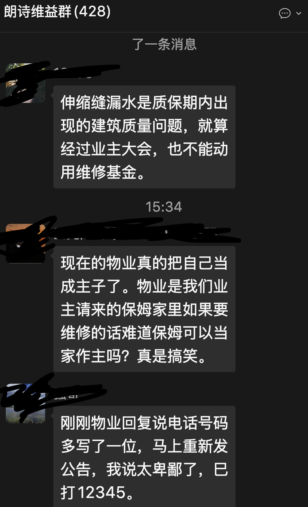 业主的呼声