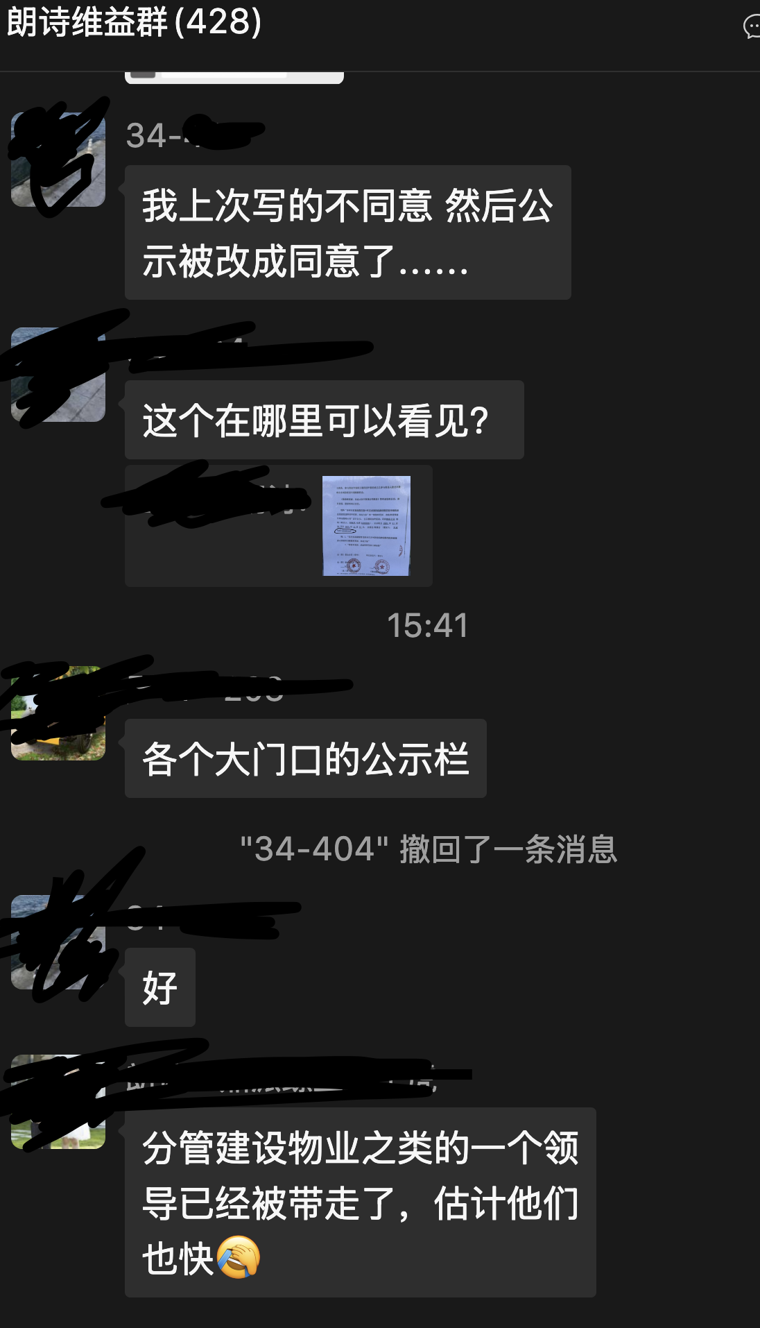 业主呼声