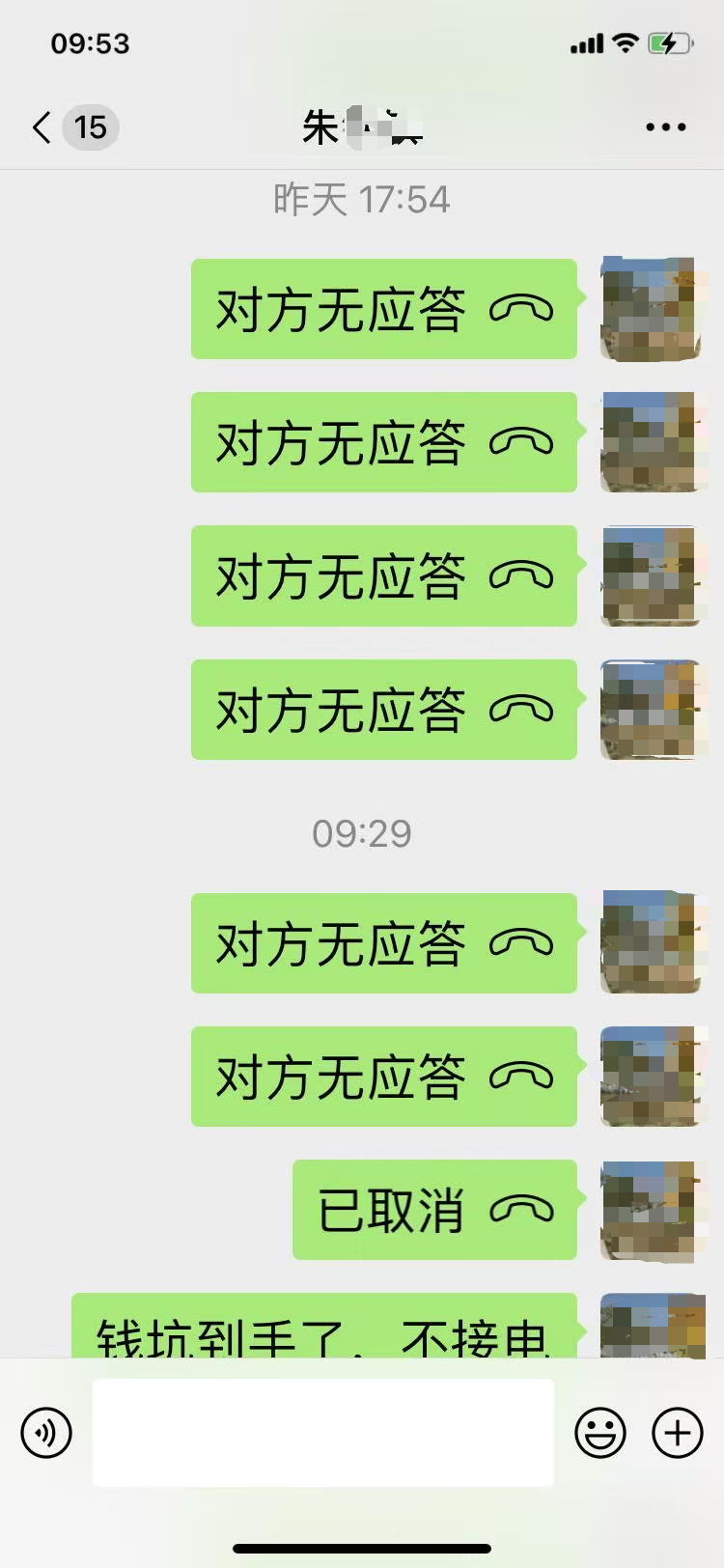 索菲亚朱不接电话.png
