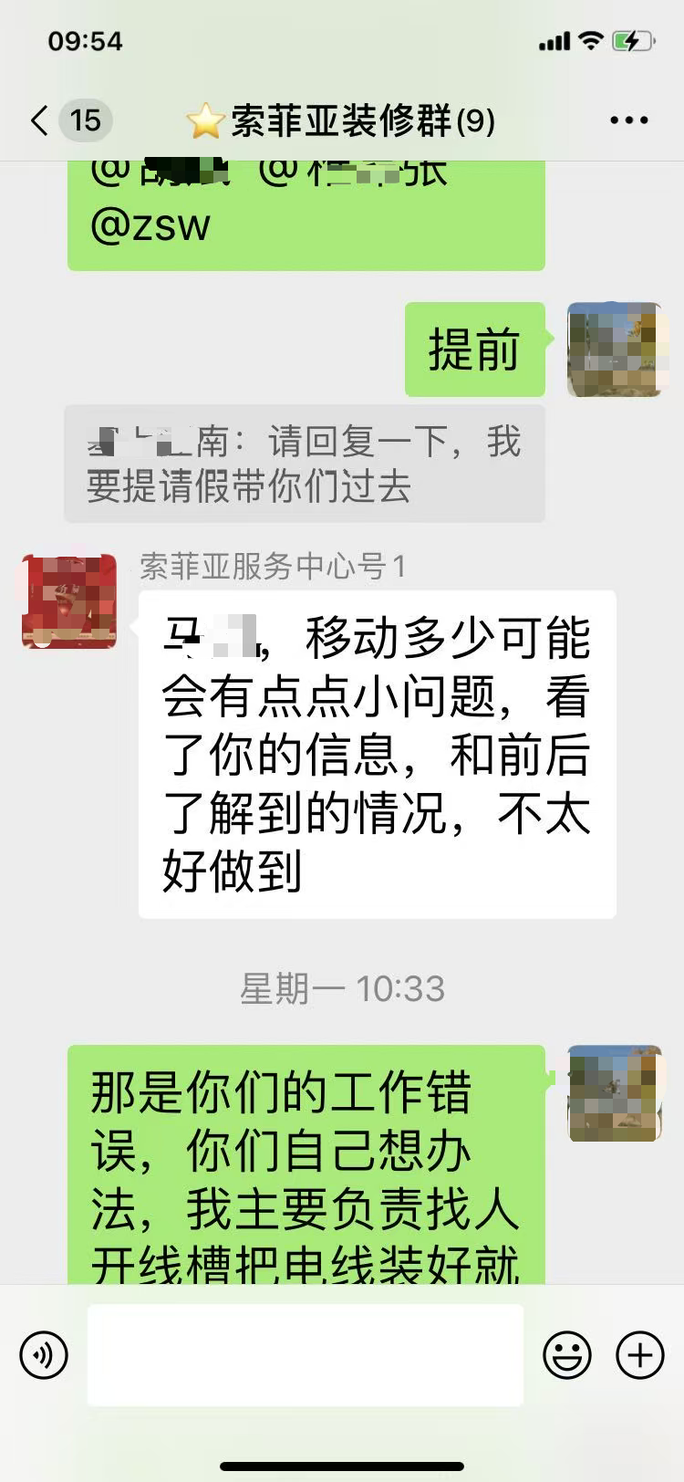 索菲亚售后不接电话1.png
