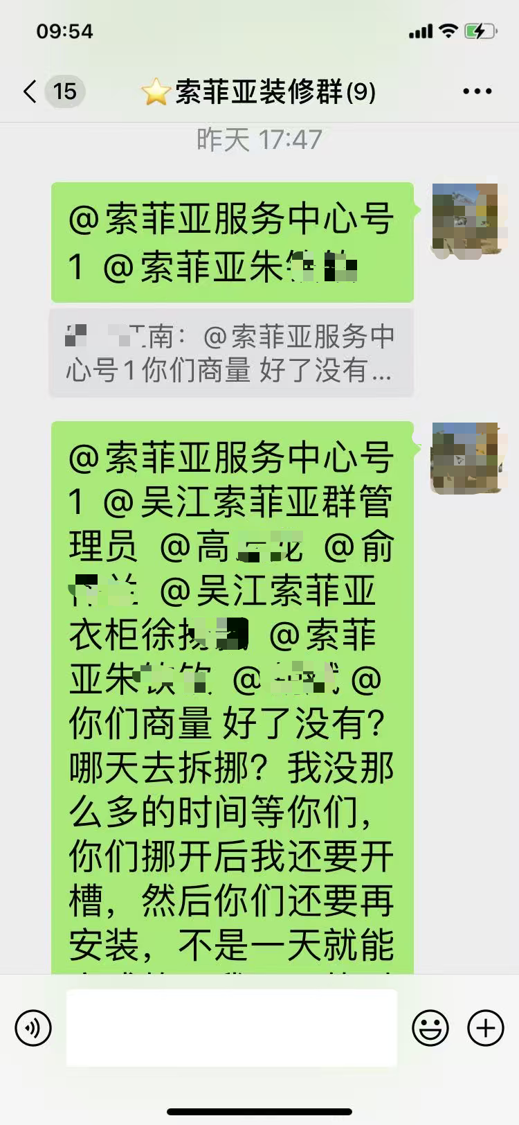 索菲亚售后不接电话2.png