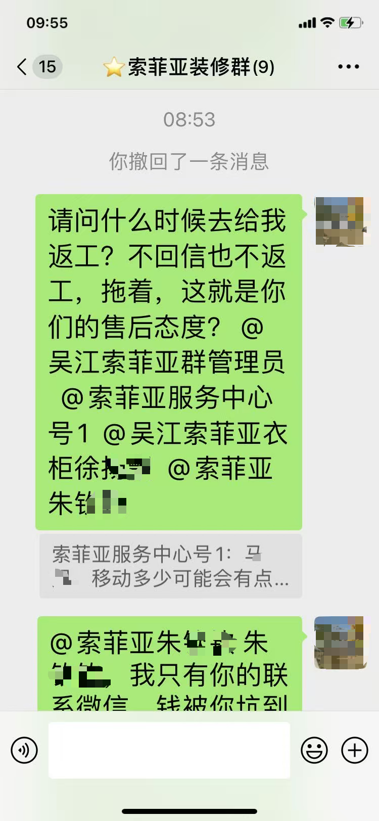 索菲亚售后不接电话3.png