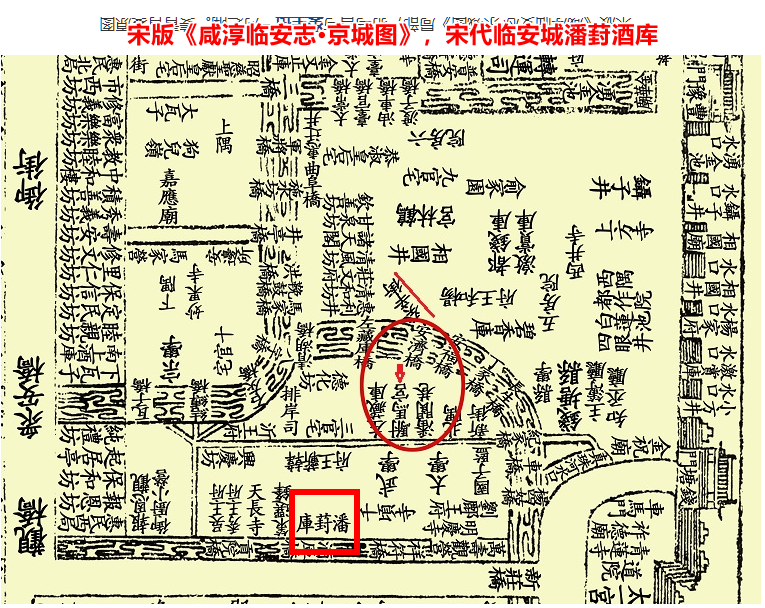 宋版《咸淳临安志·京城图》，宋代临安城潘葑酒库.png