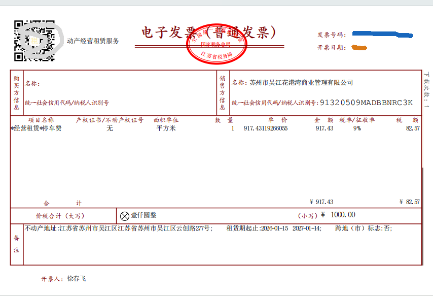 这个费具体到的位置