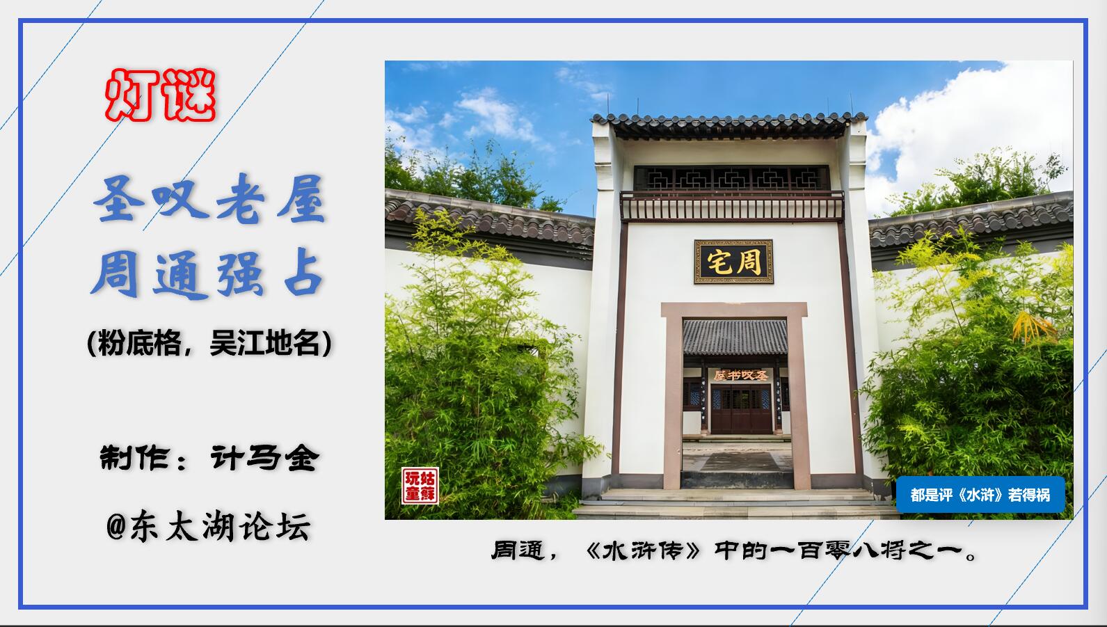 32 圣叹老屋 251206.jpg