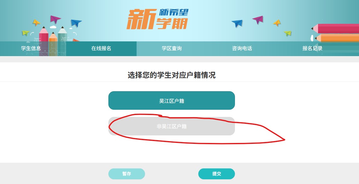 非吴江户籍不可以选