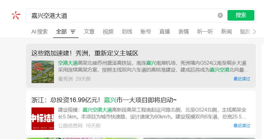 嘉兴侧改名空港大道