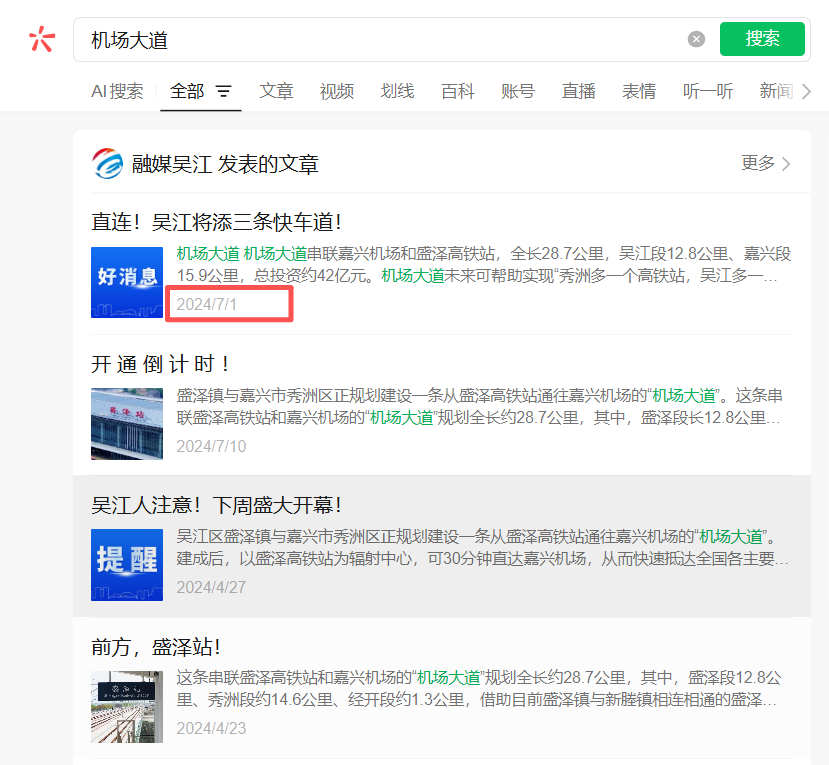 吴江官媒24年7月发文 