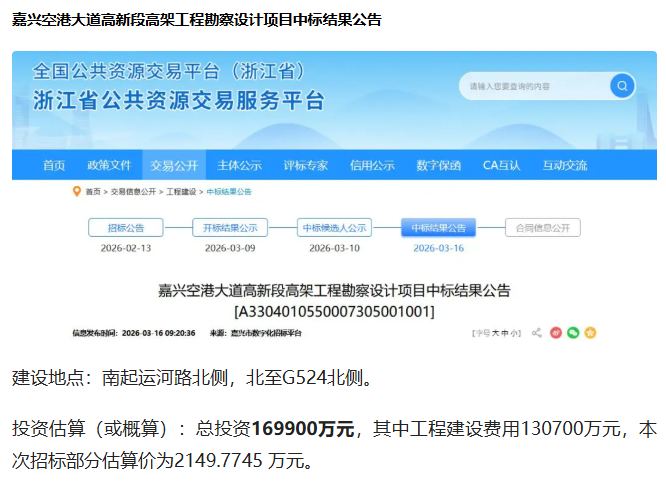 嘉兴段26年进入实际阶段
