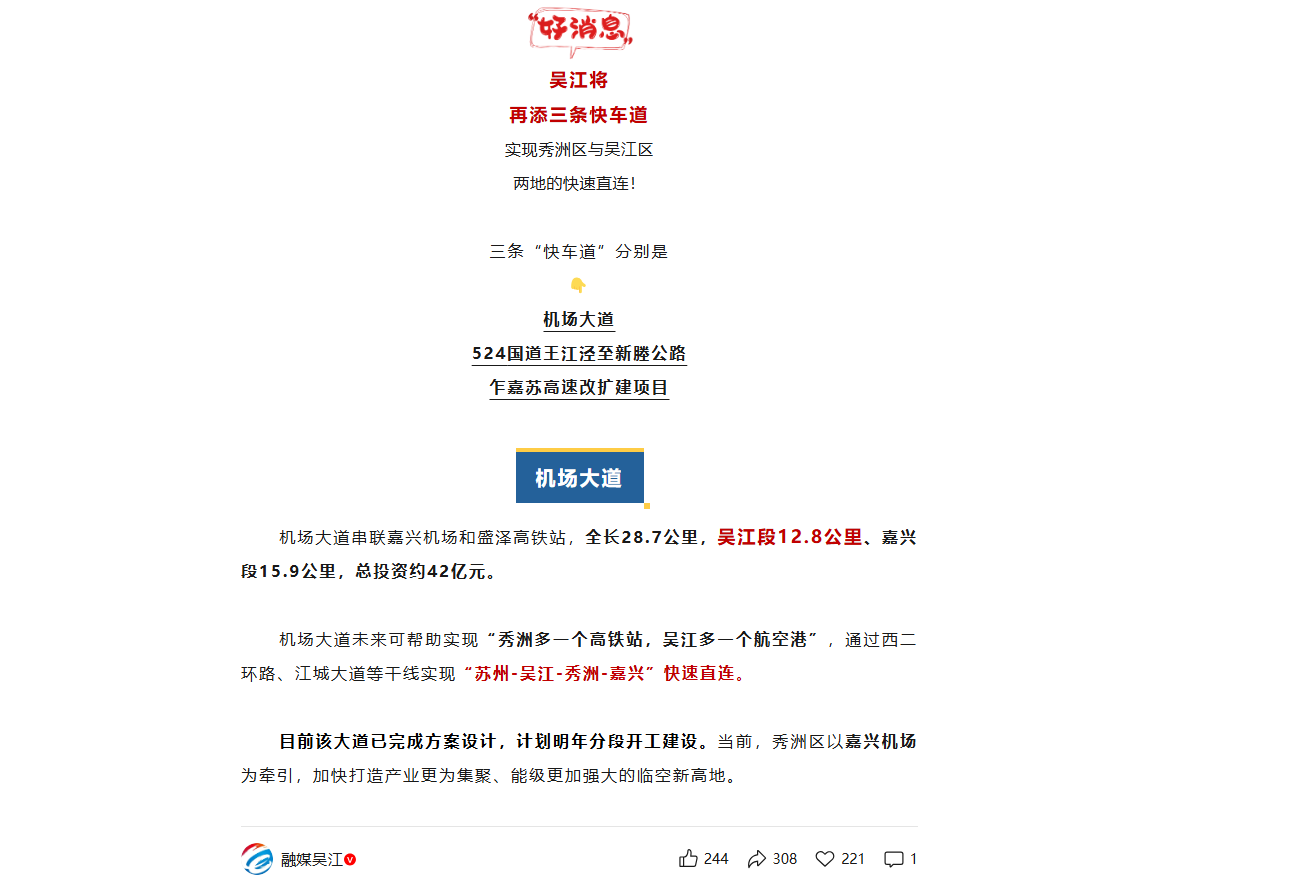 预计25年开工，26年吴江段未有进展