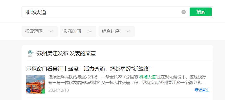 吴江发布24年机场大道的报道