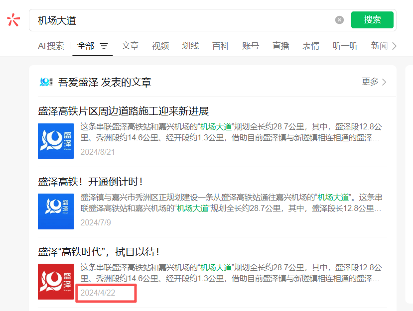 吴江官媒关于机场大道的发文