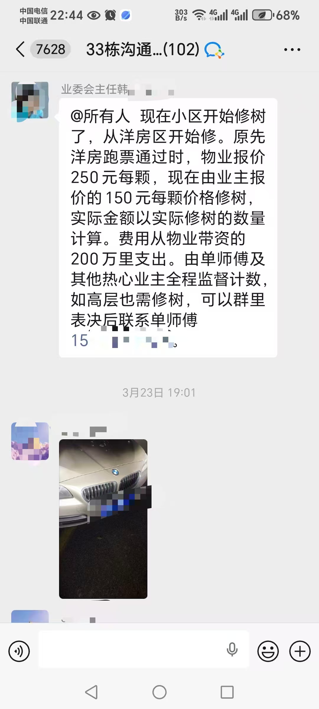 附图5-3月23日韩某发布公告要求高层投票.jpg