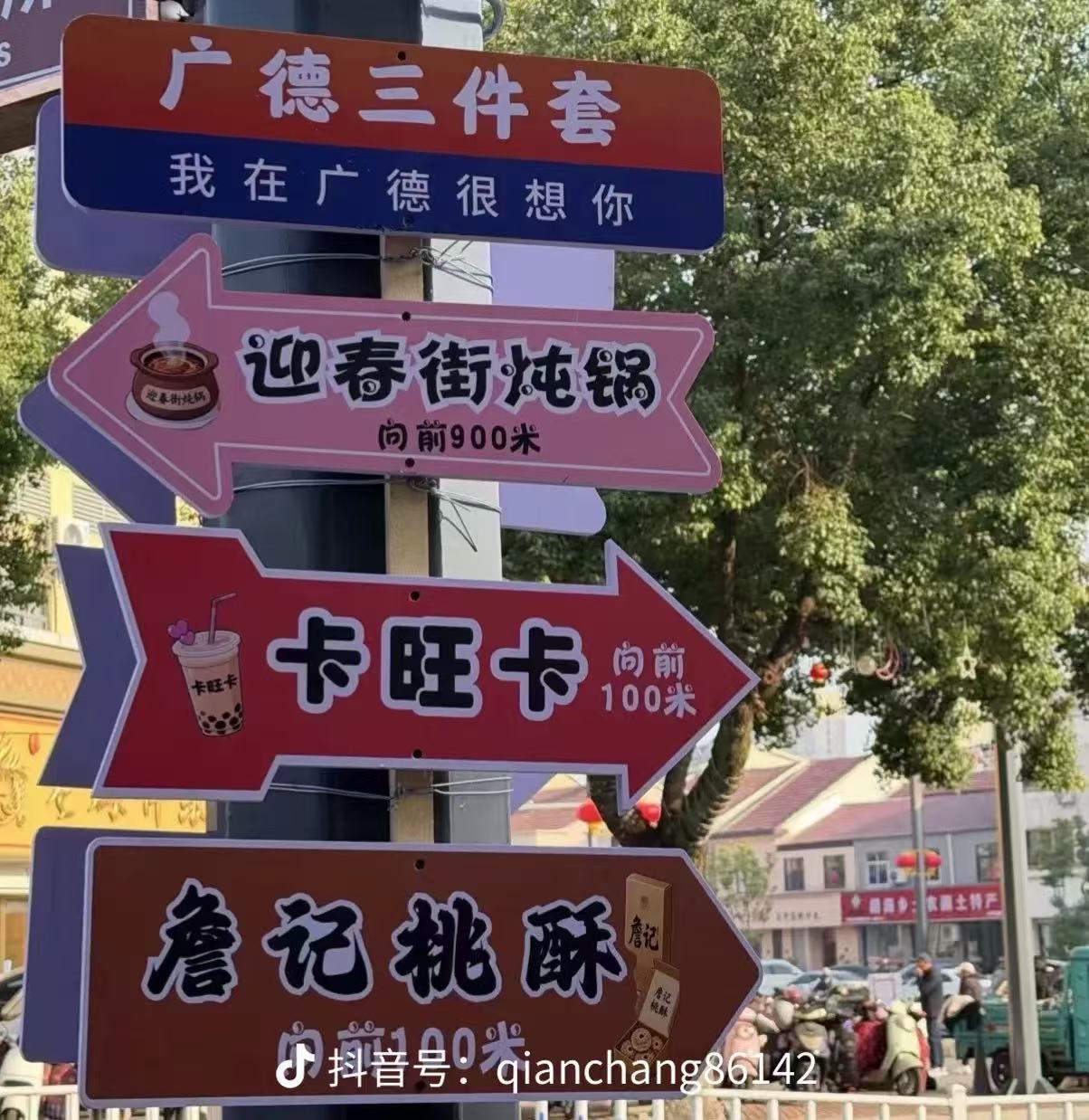 迎春街美食