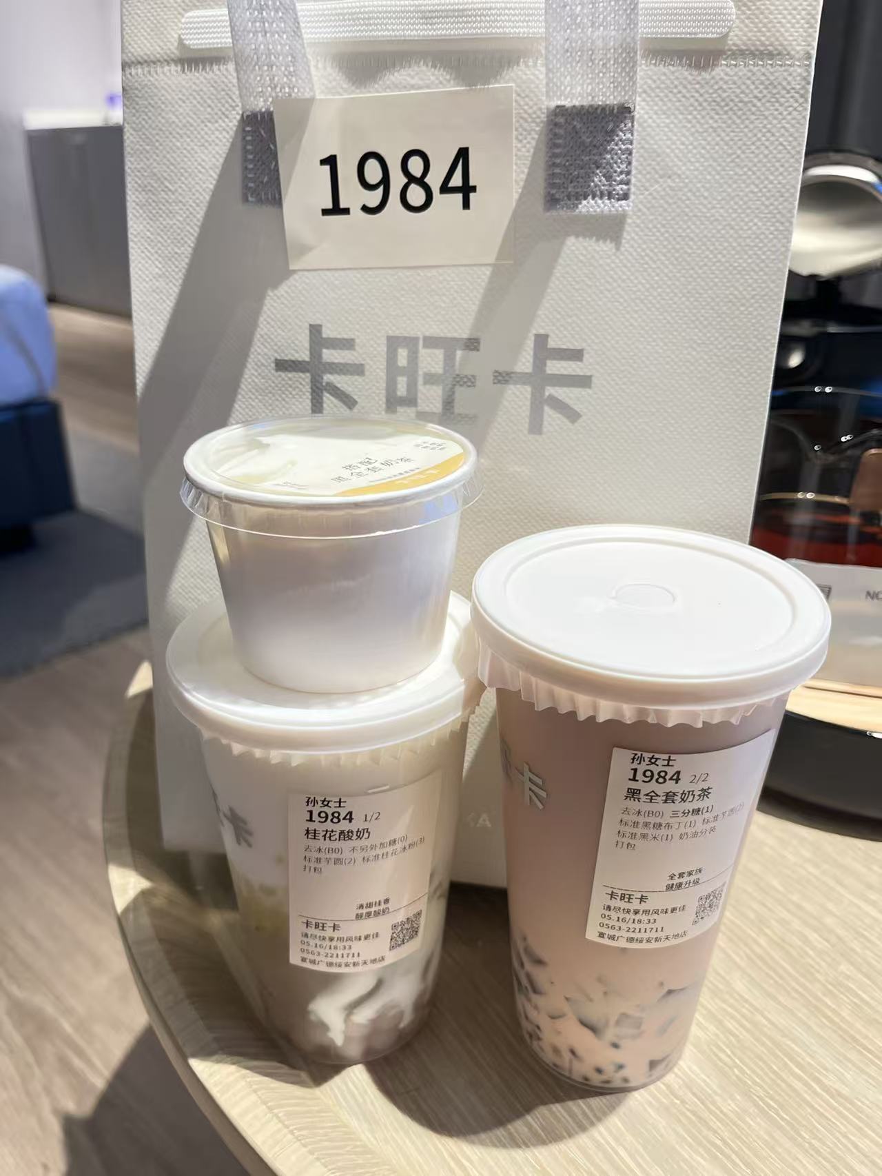 卡旺卡奶茶