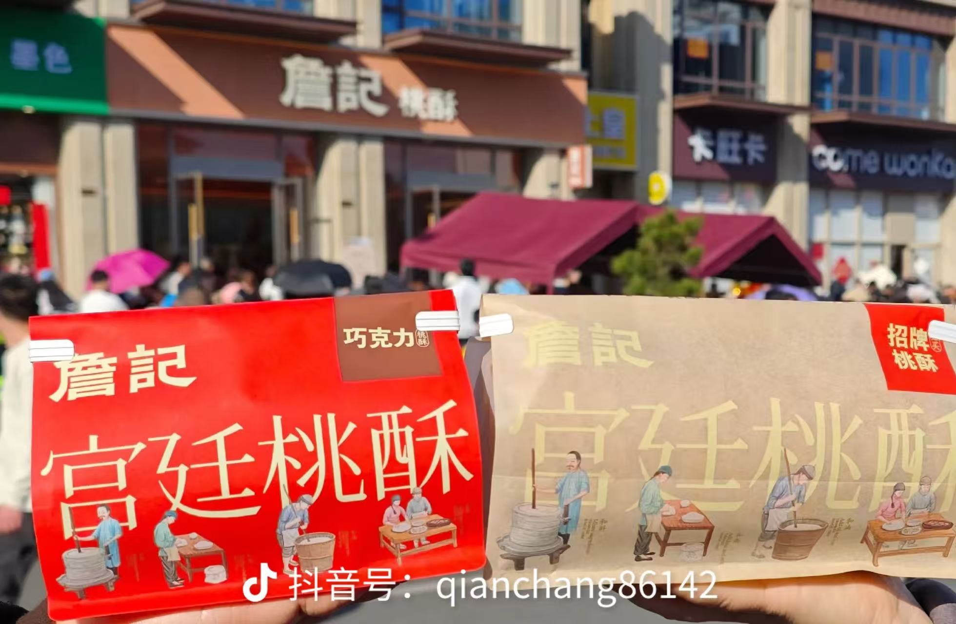 詹记桃酥