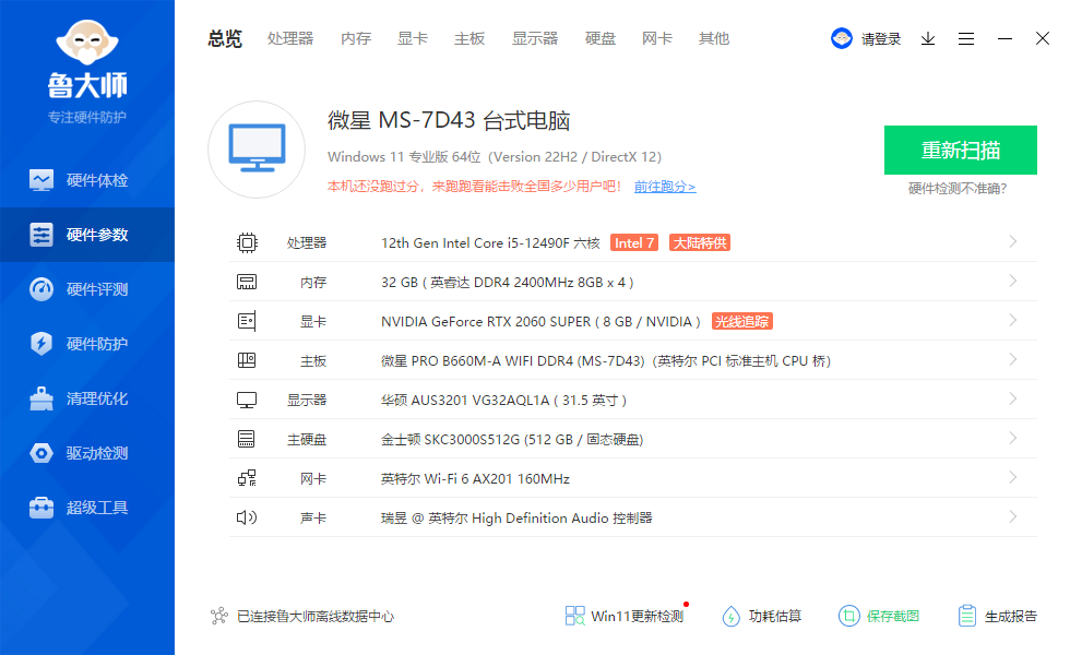 硬件12490参数.png