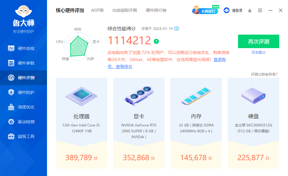 核心硬件12490评测.png