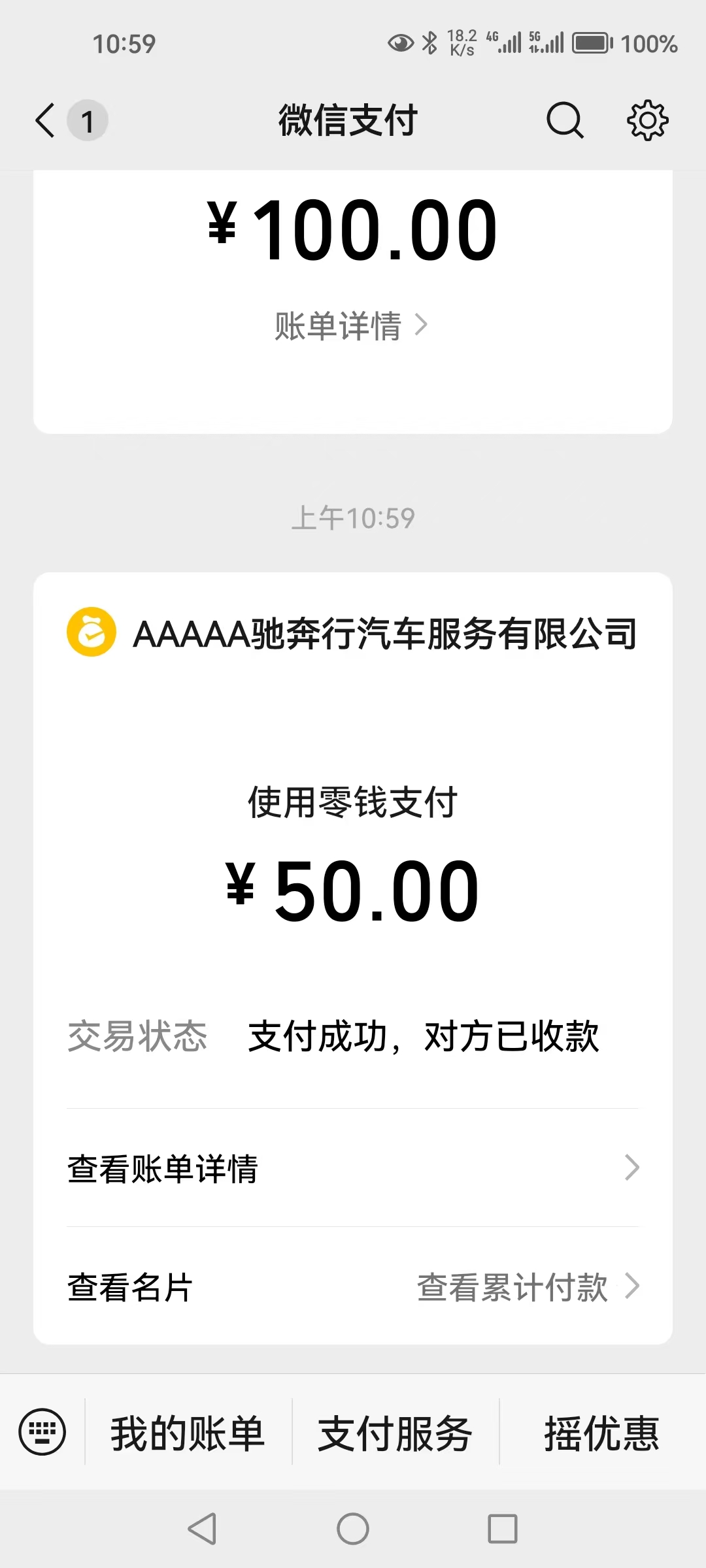 付款记录