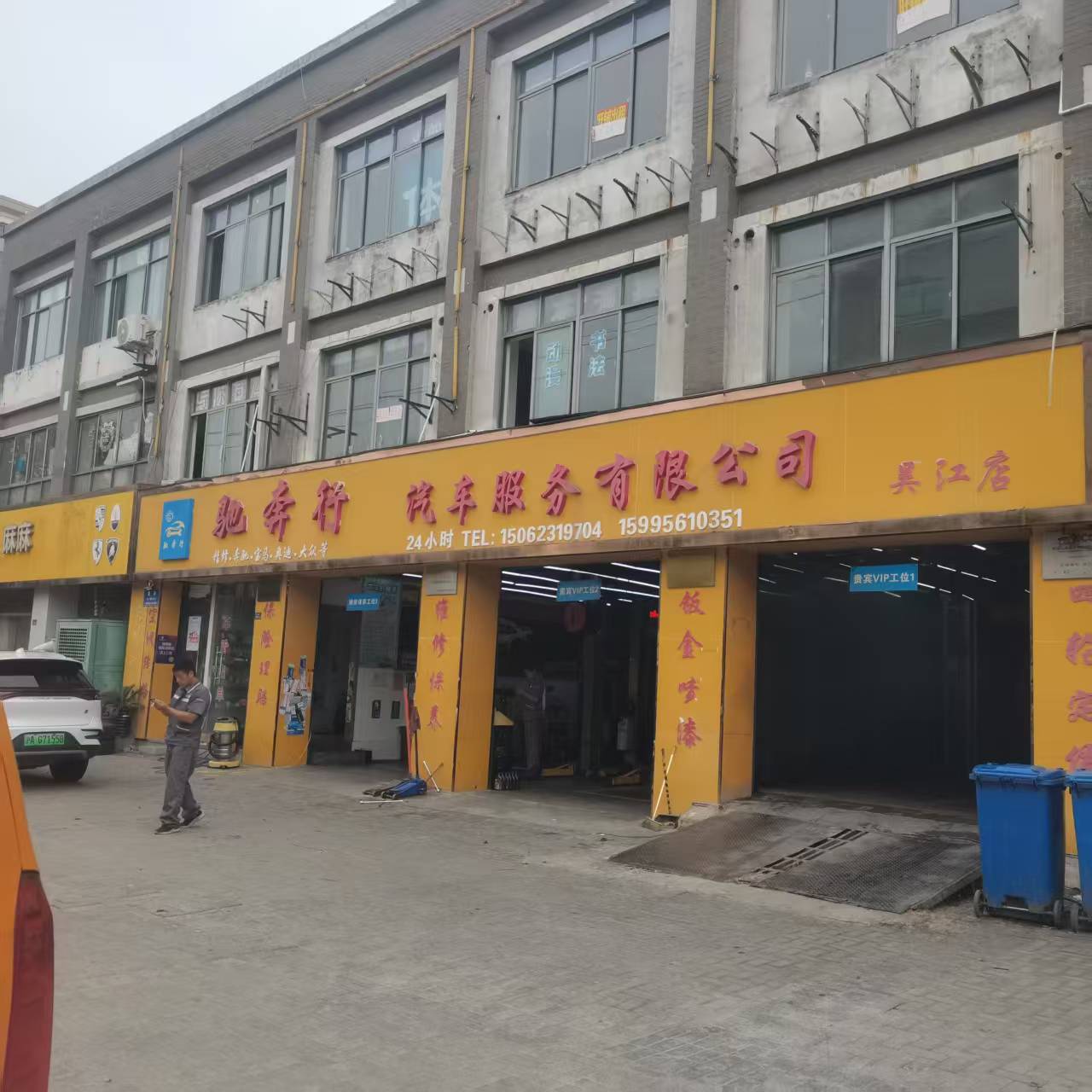 店