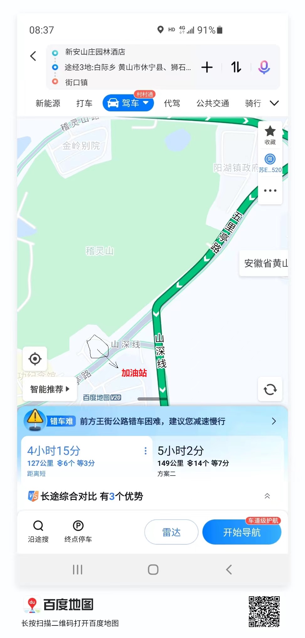 这里加满油