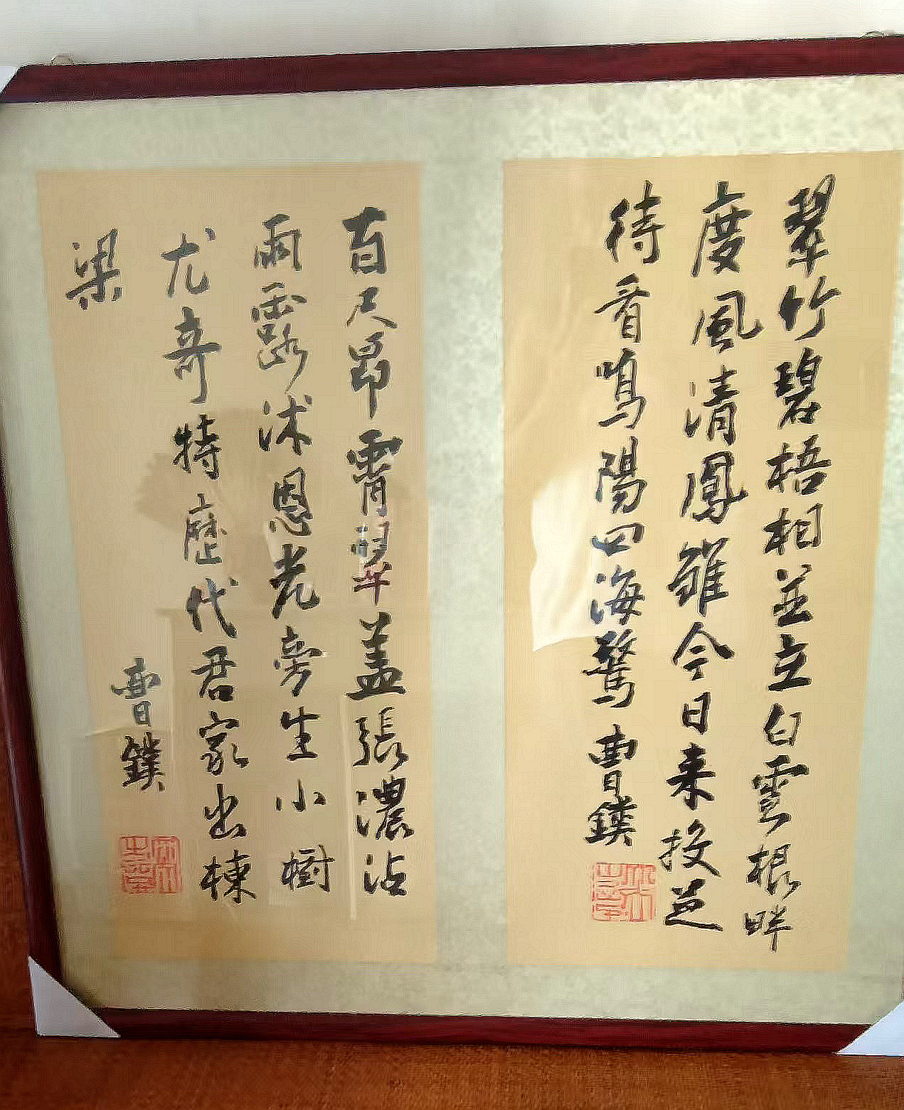 曹镤之墨迹（仿品）