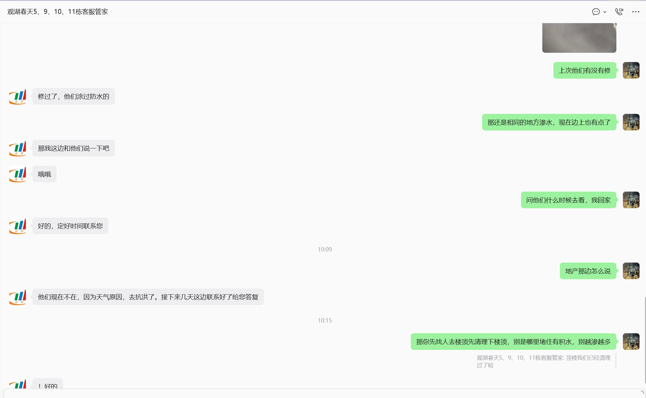 物业聊天记录