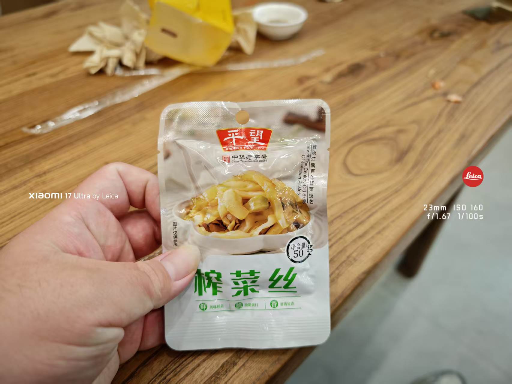 送的榨菜