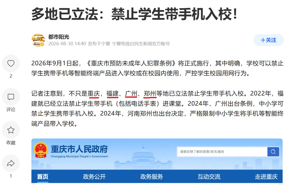 立法禁止电子设备进入校园.jpg