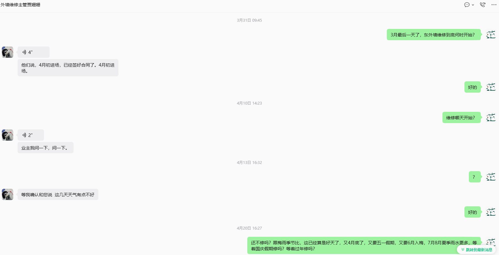 沟通截图2.png