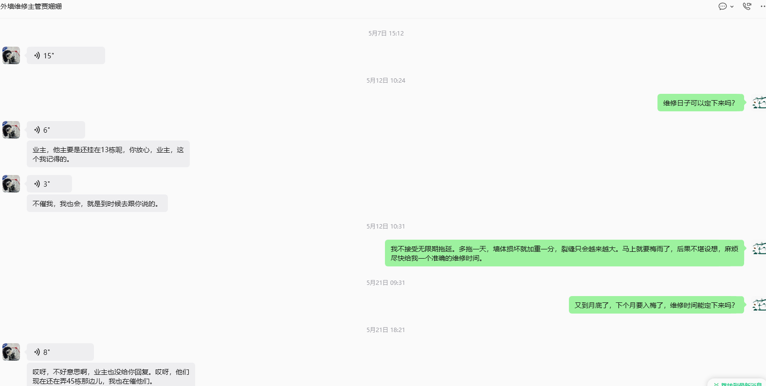 沟通截图5.png
