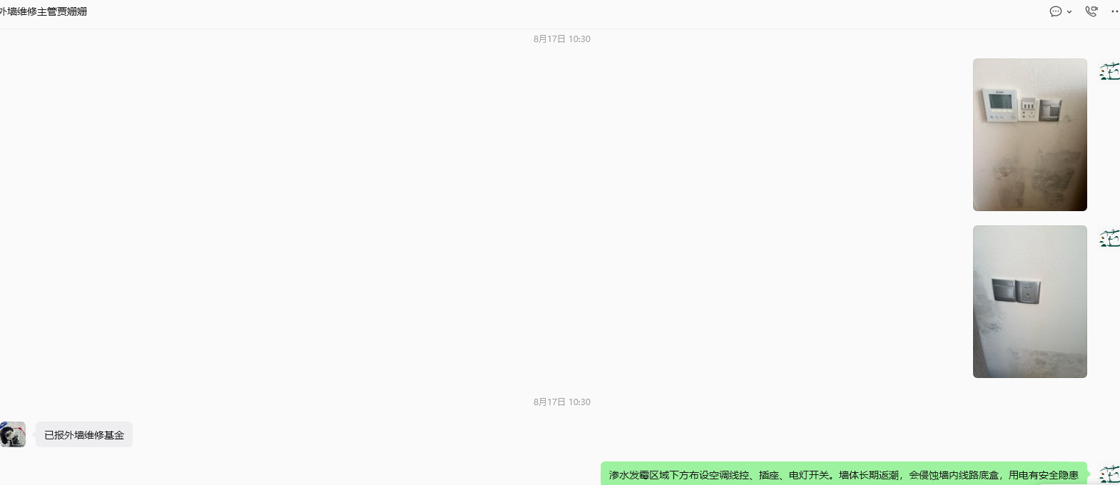 沟通截图13.png