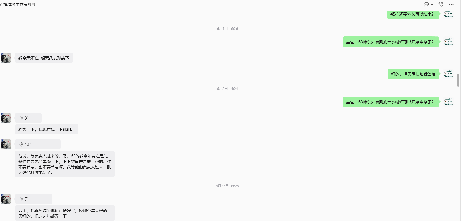 沟通截图6.png