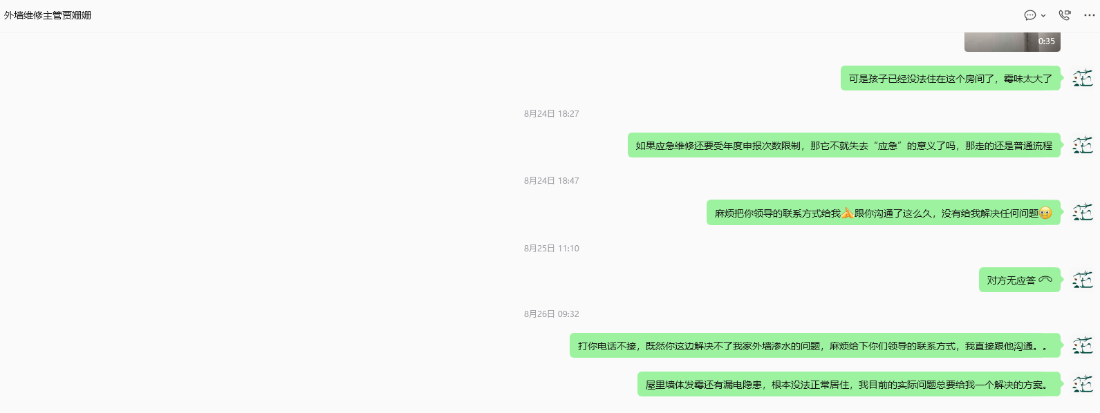 沟通截图17.png