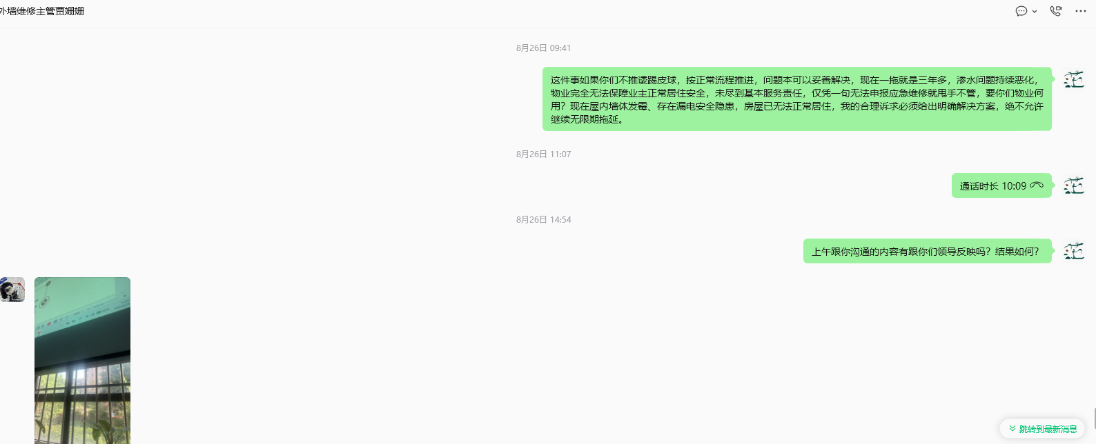 沟通截图18.png
