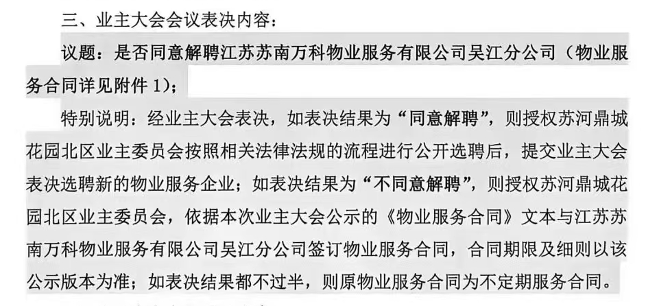表决内容